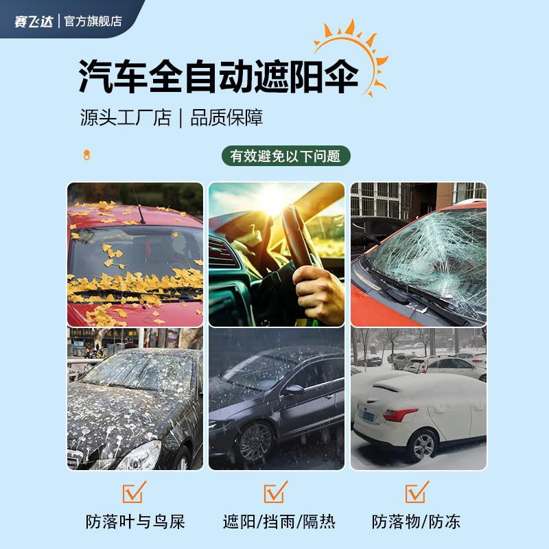 全自动汽车遮阳伞无太阳能无电池直接连接汽车电源款