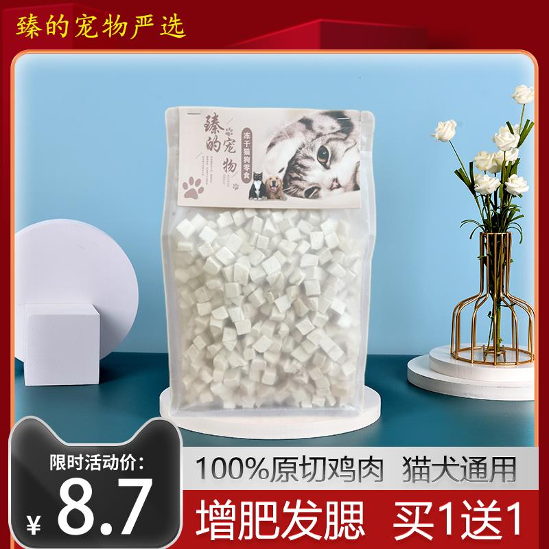 鸡肉粒冻干猫零食鸡胸肉宠物零食狗粮仓鼠乌龟磨牙猫咪冻干袋500g