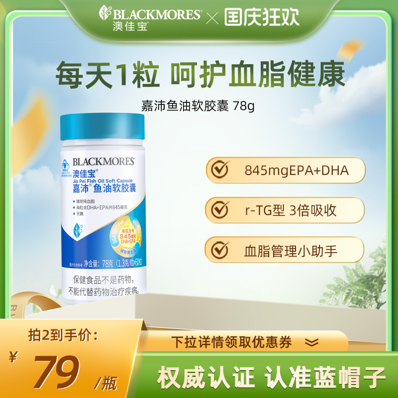 澳佳宝BLACKMORES深海鱼油软胶囊