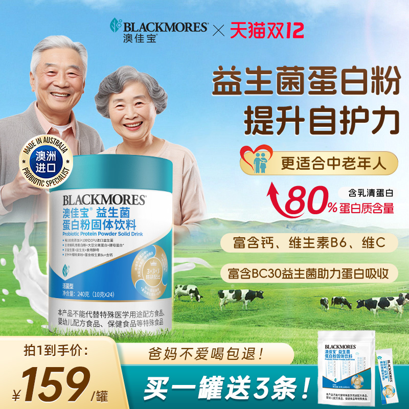 澳佳宝BLACKMORES益生菌蛋白粉