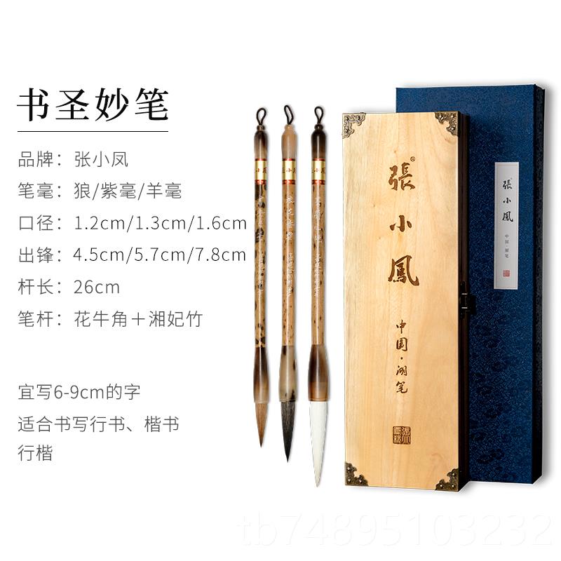 正品張小鳳顏 書圣筆 毛筆套妙裝兼毫高畫筆檔專業(yè)善璉湖筆專業(yè)級