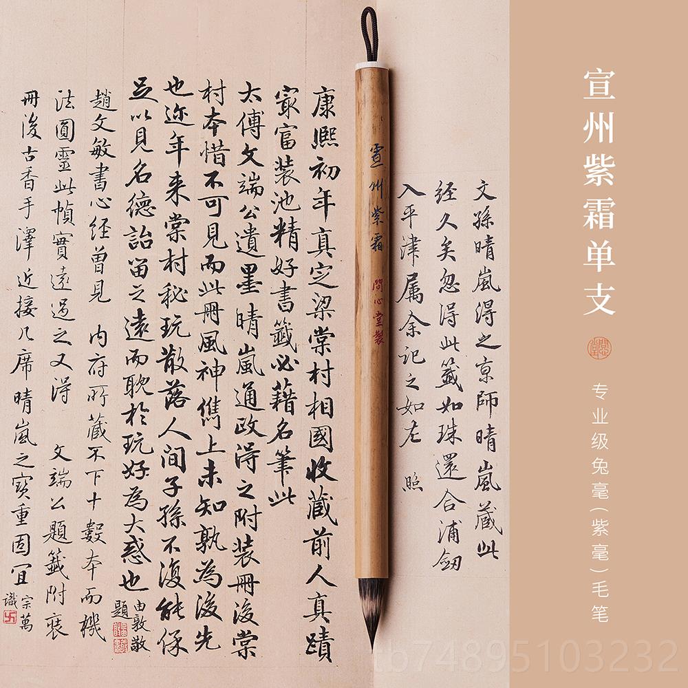 正品问心堂纯紫毫毛笔专业级法非遗大师亲制小楷高小行书楷书毛笔