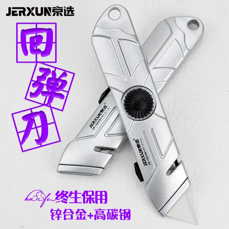 京选安全刀自动回弹梯形美工刀
