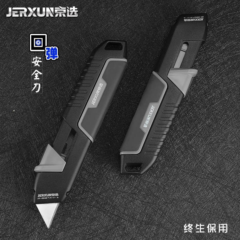 京选安全刀自动回弹梯形美工刀弹簧式伸缩家用开箱拆快递裁墙壁纸