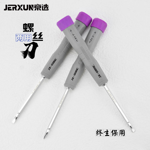 京选两用螺丝刀十字一字
