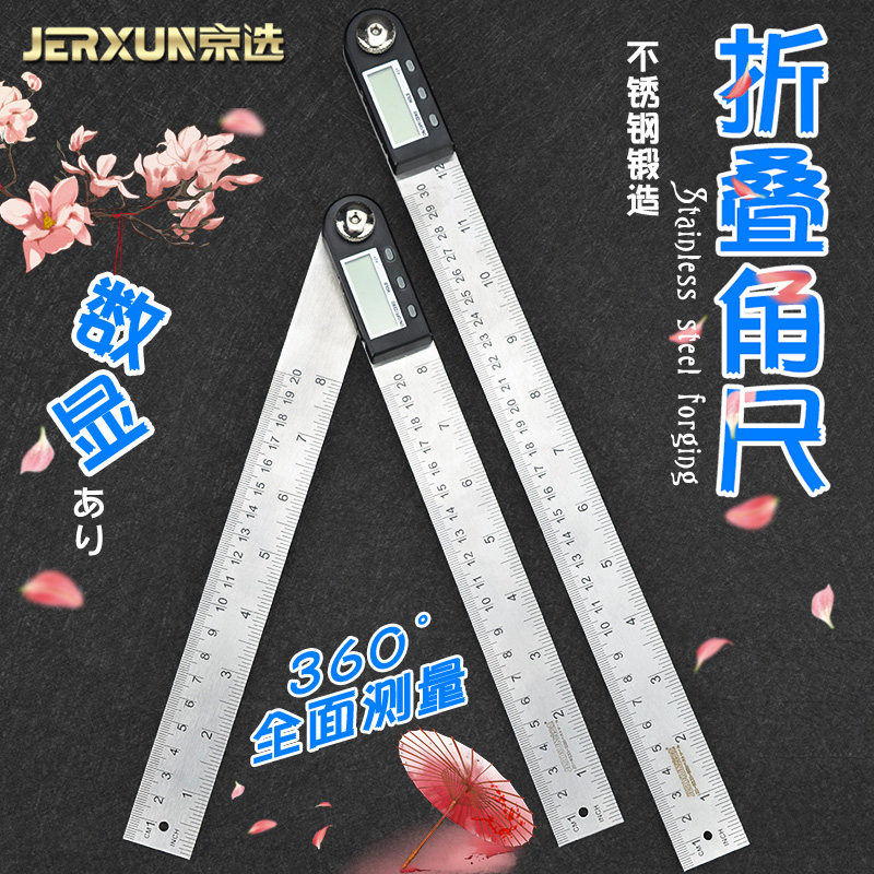 京选数显角度尺量角器木工测量仪360度电子高精度三角折叠直角尺