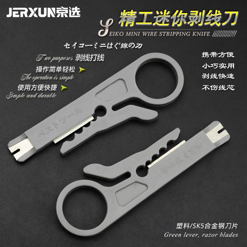 京选小迷你剥线钳打线刀