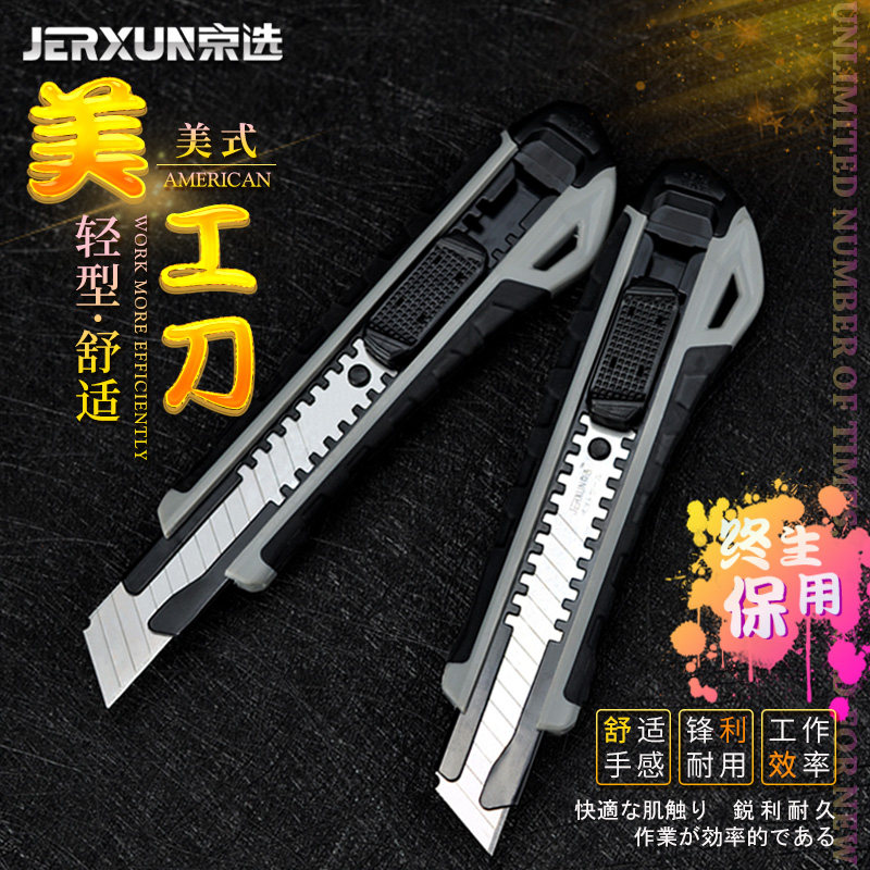 京选美工刀裁墙壁纸梯形电工刀轻型金属切割开箱拆快递大小号刀片