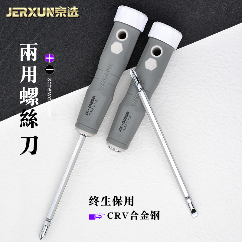 京选两用十字一字螺丝刀螺丝批