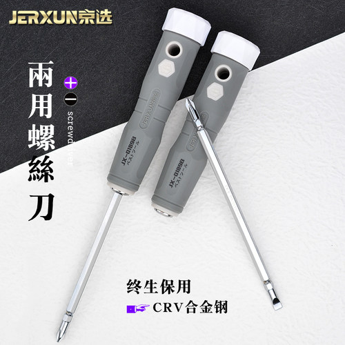 京选两用十字一字螺丝刀螺丝批