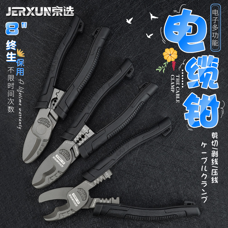 京选8寸多功能电缆钳电工剪刀