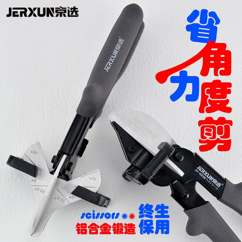 京选线槽剪刀45度扣条剪木工卡条剪刀电工角度剪多功能封边条剪刀