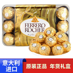 费列罗T30威化巧克力意大利进口新年货礼盒伴手礼物欧版金莎糖果