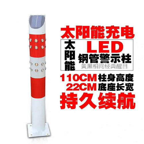 太阳能警示柱道口反光立柱交通道路钢管警示柱防撞柱LED警示灯
