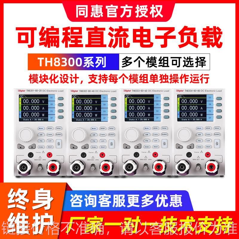 TH8302-80-40 TH8303-80-60 可编程直流电子负载