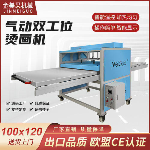 大型气动双工位压烫机100*120大面积大幅面印花烫印烫画热转印机