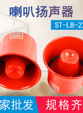 喇叭扬声器ST-LB-22扬声器大功率户外宣传扩音喇叭高分贝扩音器