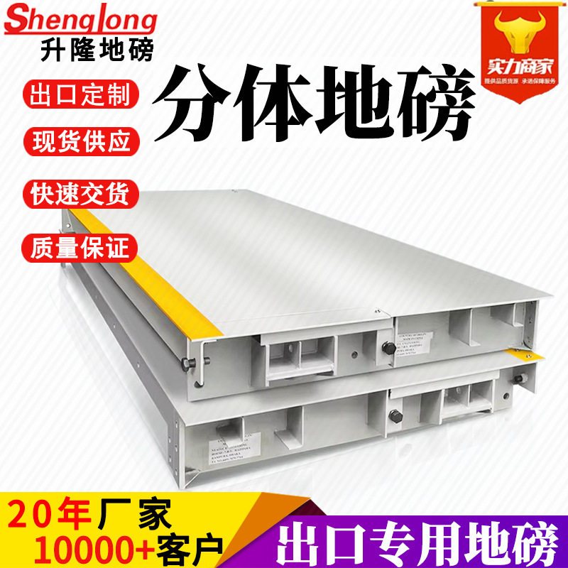 供应分体式出口电子地磅秤50吨100吨过磅称重型卡车200吨汽车衡