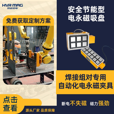 机械手夹具吸盘电永磁吸盘焊接拼焊工装夹具机械臂磁力吸盘定制