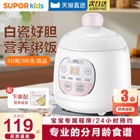 蘇泊爾輔食鍋嬰兒煮粥神器