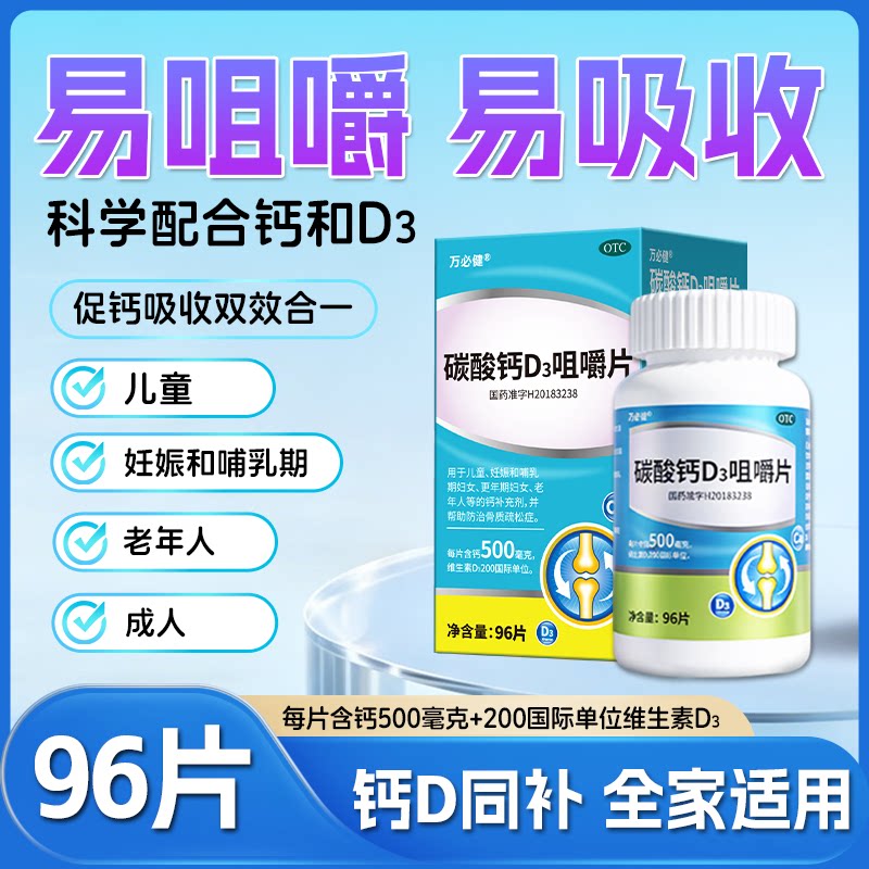 碳酸钙D3咀嚼钙片孕妇钙片青少维矿物质