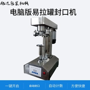 全自动封罐机马口铁易拉罐塑料罐纸罐易拉罐封口机压盖机封盖机