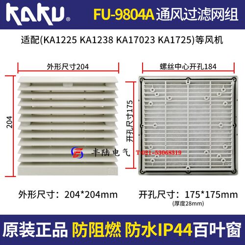 172*150*51mm KA1725风机 卡固通风过滤网组 FU-9804A 防尘防雨