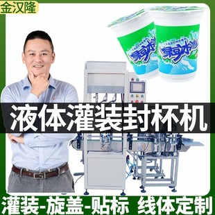 机 高速绿豆沙灌装 封杯机 液体塑料杯封膜机 定制绿豆汤液体灌装