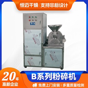 化工实验室30b粉碎机 西地酸乳膏30B粉碎机 食品蛋白超细磨粉机