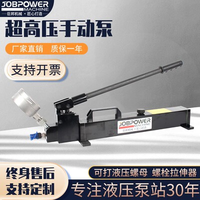 厂家直供LHP可100Mpa/150Mpa/200Mpa/280mpa超高压手动液压泵