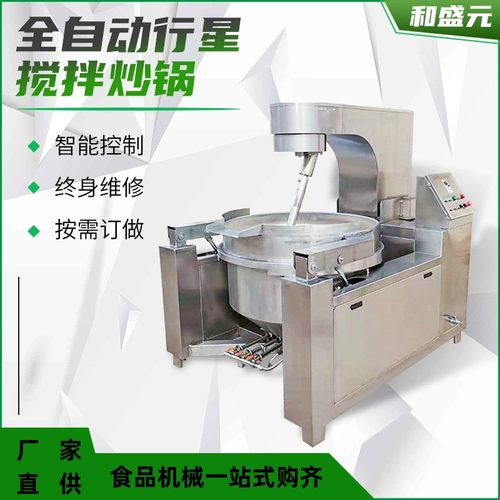 供应大型多头火锅底料熬制锅电磁商用搅拌锅咖喱酱料调味炒制设备