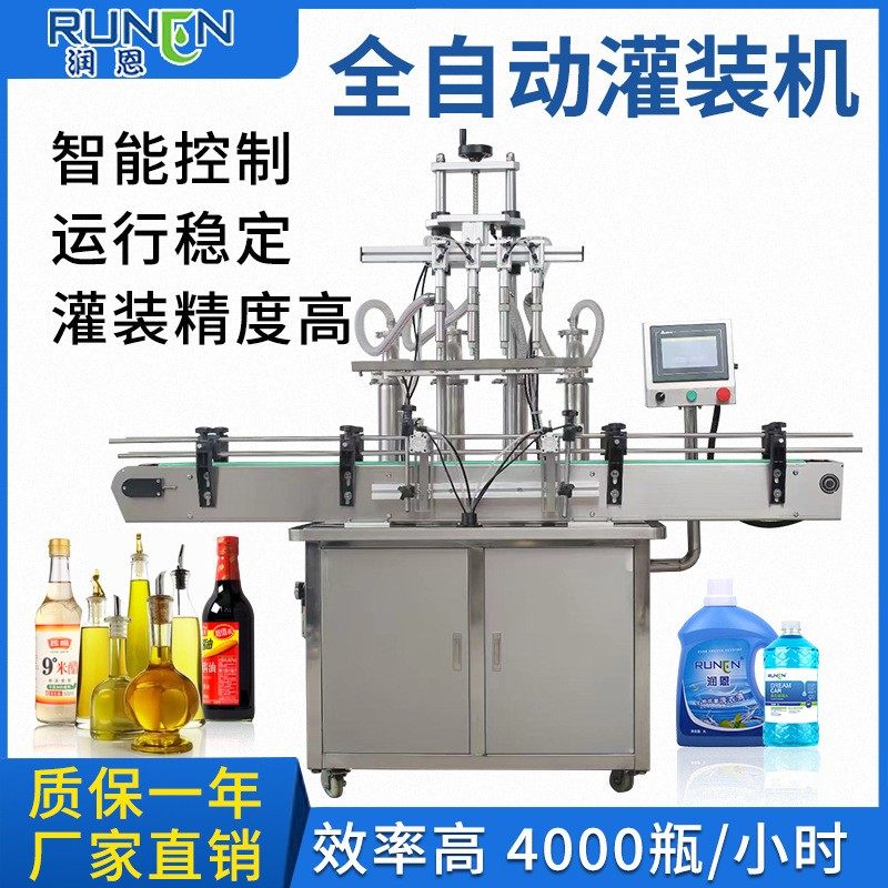 全自动洗衣液灌装机生产线玻璃水防冻液白酒食用油香水液体灌装机