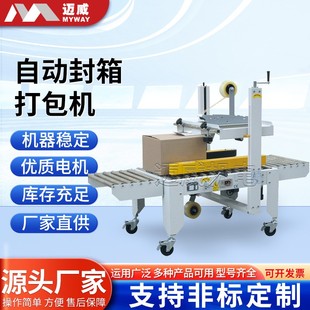 封口机 贴单标款 全自动打包封箱机 快递电商专用纸箱胶带打包神器