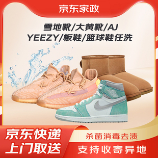 京东洗衣高端洗鞋清洗上门取件深度清洁除臭1双干洗/水洗护理