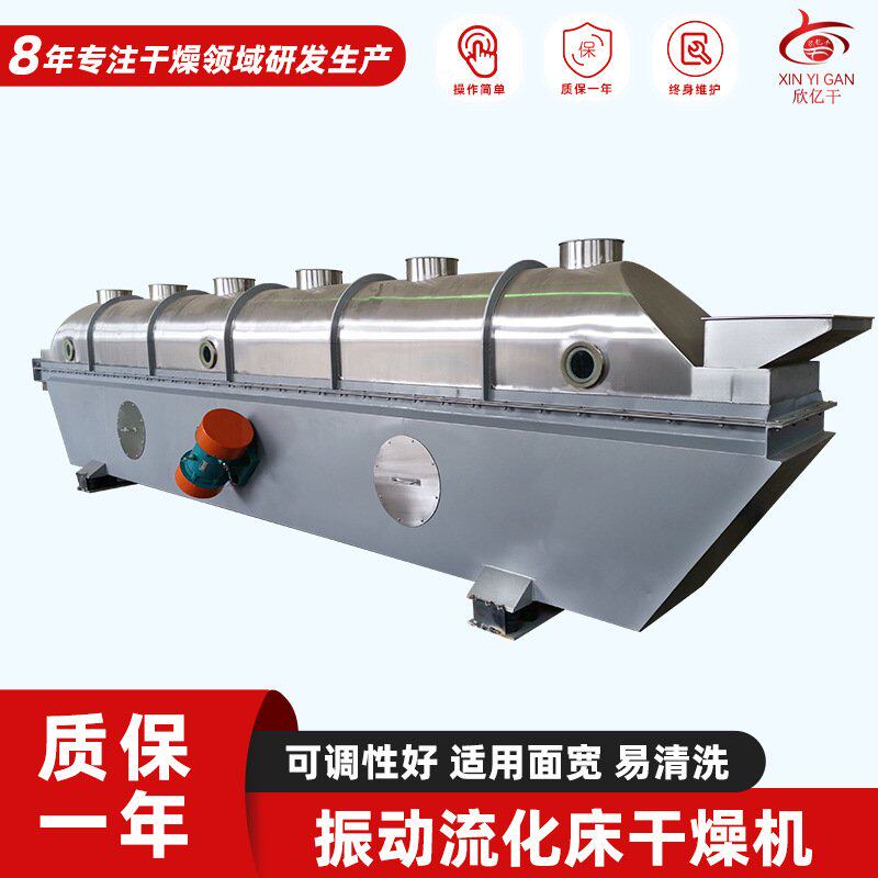 厂家供应鸡精生产线 调味料流化床干燥机 白砂糖振动流化床干燥机