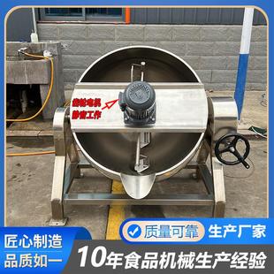 500升可倾斜搅拌卤煮锅 酱牛肉蒸汽加热夹层锅 全自动搅拌夹层锅