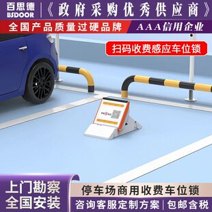 车位锁停车场停车位感应地锁扫码 防占位厂家汽车地锁 收费二维码