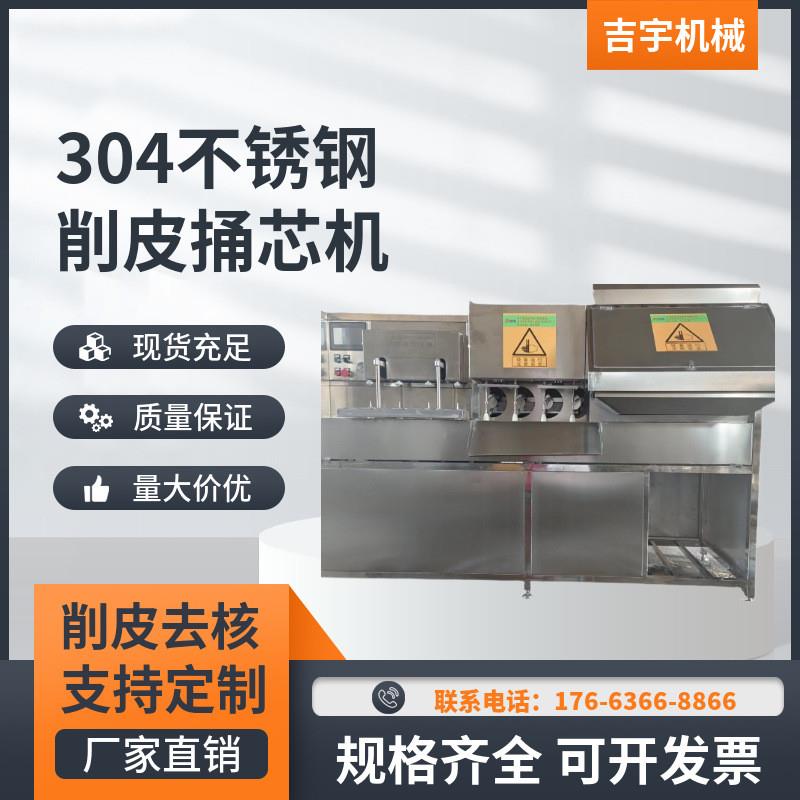 苹果自动去皮去核机 苹果四工位削皮捅芯机 苹果多功能去皮去核机