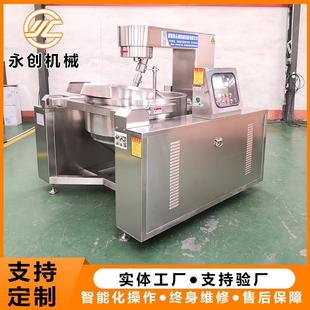 馅料行星搅拌炒锅 商用大小型火锅底料炒料机 酱料行星炒锅