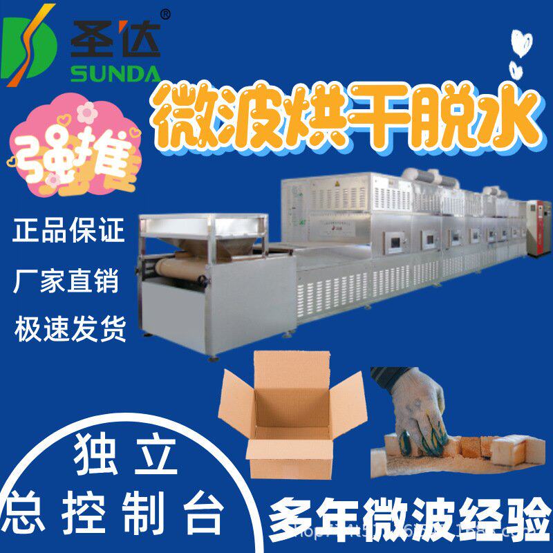 牛皮纸袋脱水烘焙机画册干燥机纸品微波烘干设备二十年老厂经验多