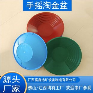 手摇淘金碗筛沙金盆黄金洗砂盆塑料选金盘摇金簸箕分离盆淘金神器