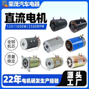 供应1.6KW直流电机 2500转双接线柱液压油泵电机 12V有刷直流电机