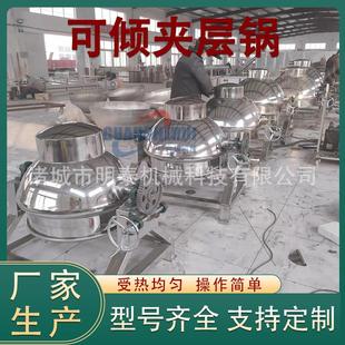 海参丸子提升内槽煮锅 商用粽子高压蒸煮锅 糖浆豆角搅拌夹层锅