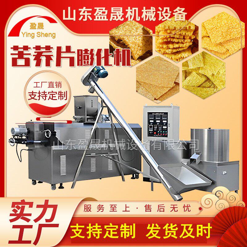 200kg休闲食品膨化机 食品膨化机 亚麻籽烤酥生产线 苦荞片膨化机