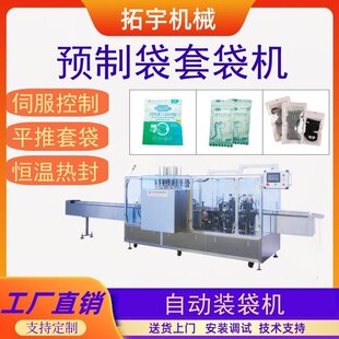 拓宇全自动预制袋套袋机 M袋面包袋自动装袋机食品蛋糕入袋封袋机