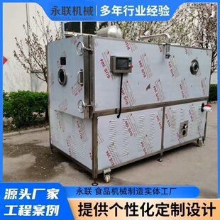 厂家直销FD果蔬真空冻干机商用果汁汤料食品冻干机 中药冻干机