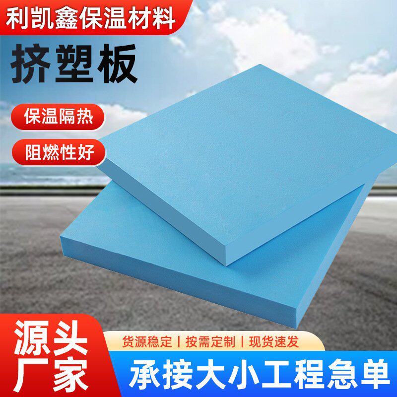 xps挤塑板泡沫板隔热阻燃高密度建筑材料防火隔热板用保温板