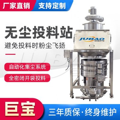 无尘粉体投料站 吨包吸粉振动投料站 TLZ-1真空上料无尘上料站