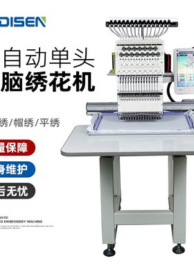 厂家小型单头全自动家用电脑绣花机服饰刺绣机Embroidery machine