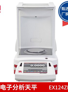 奥豪斯 EX124ZH EX224ZH EX324ZH 分析天平